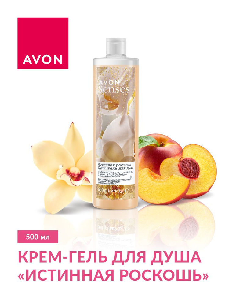 Avon Крем-гель для душа "Истинная роскошь", 500 мл #1