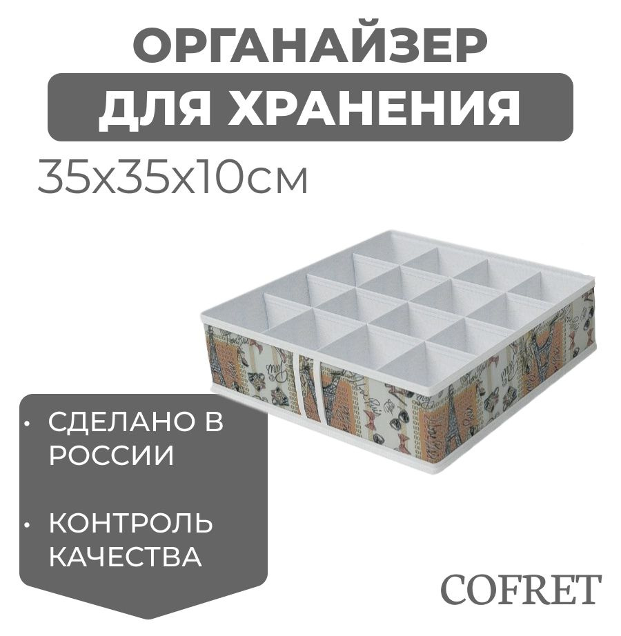 Cofret Органайзер для вещей 35х35х10 см.  #1