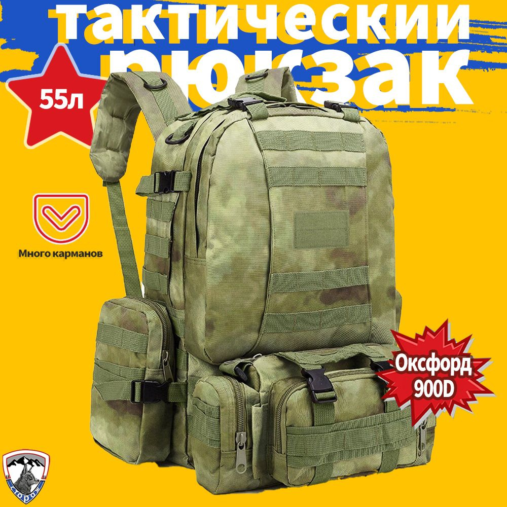 Рюкзак тактический, объем: 55 л #1