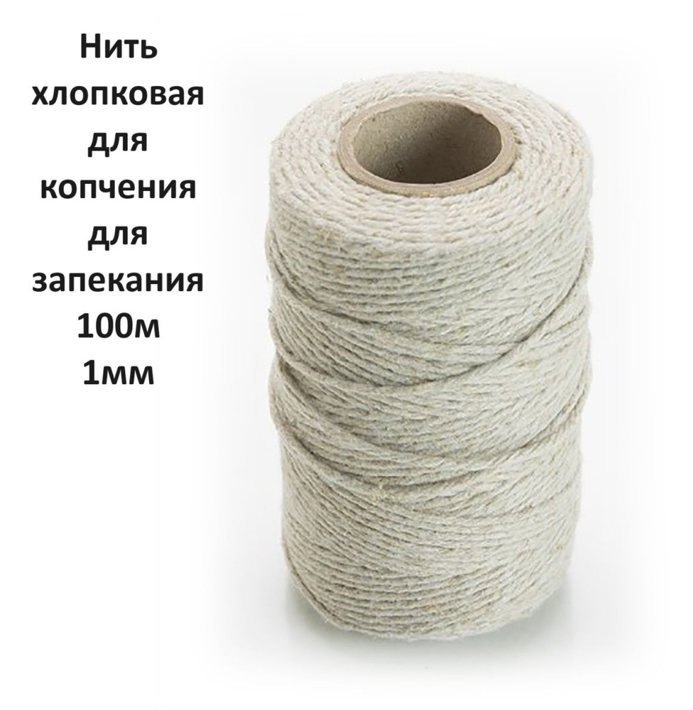 Нить, веревка, 10000 см х 0.1 см, 1 предм. #1