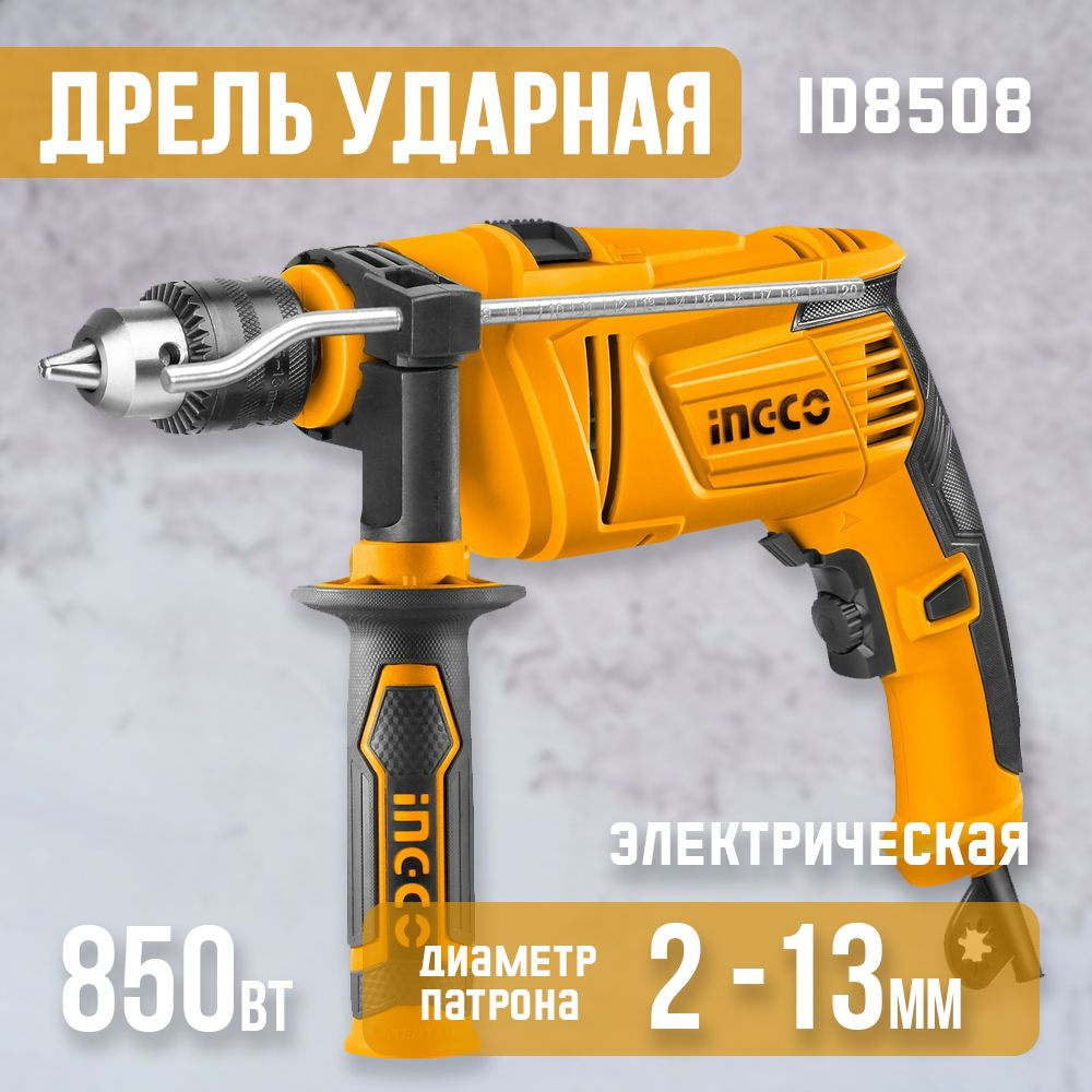 Ударная электрическая дрель 850 Вт INGCO ID8508 INDUSTRIAL #1