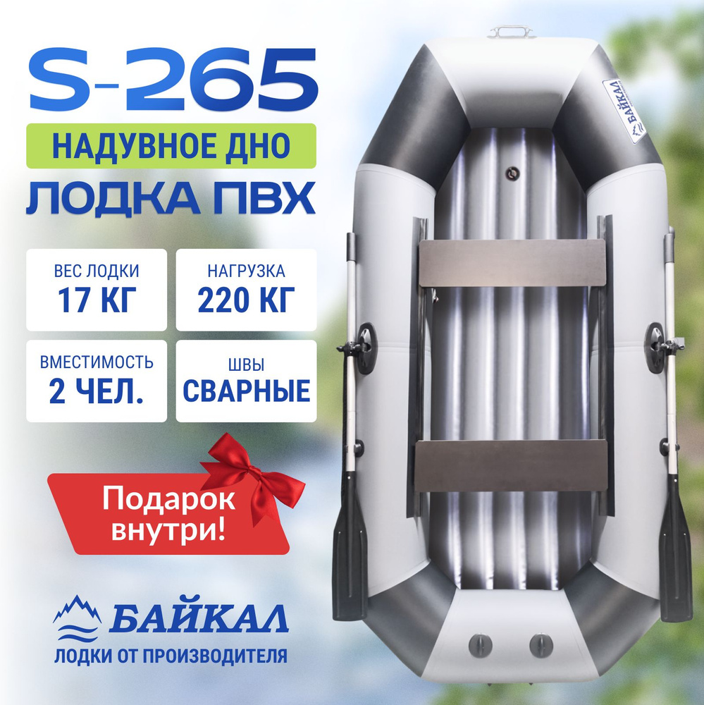 Лодка надувная для рыбалки ПВХ Байкал 265 НД с надувным дном - купить ...