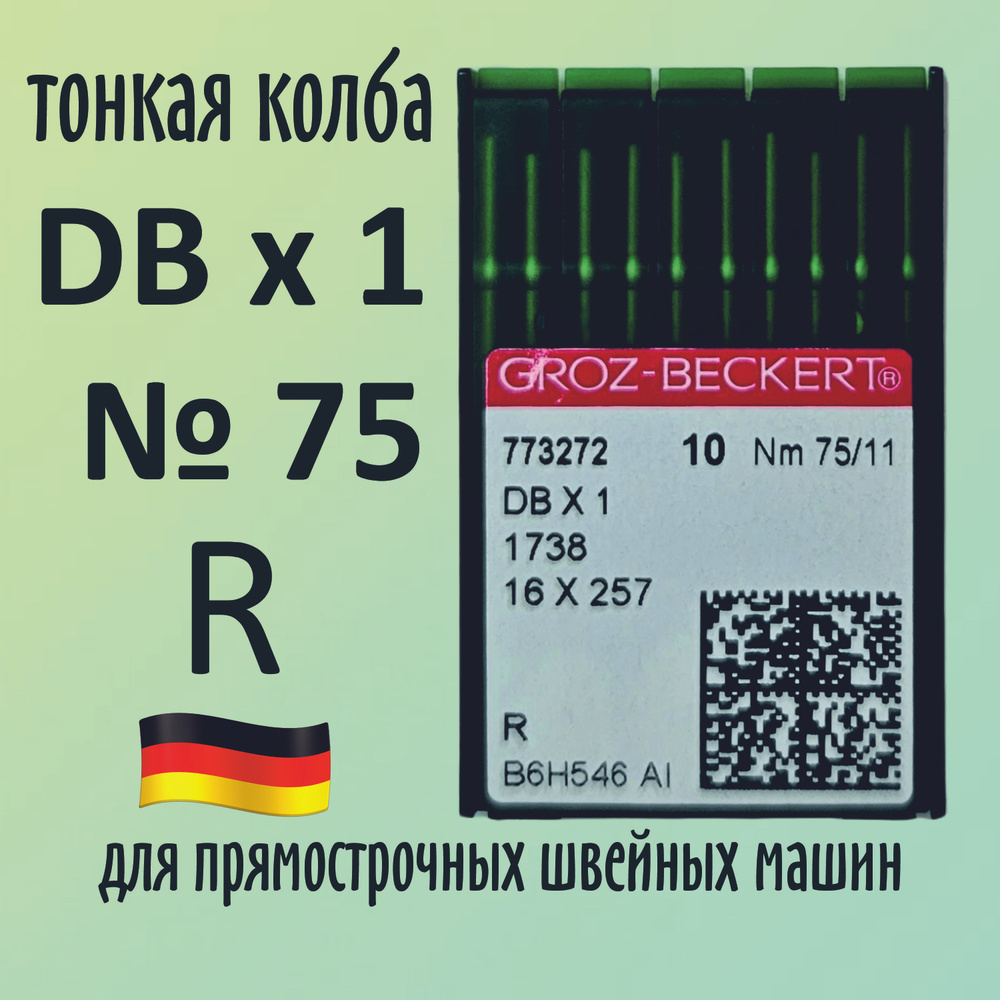 Иглы DBx1 № 75R Groz-Beckert / Гроз-Бекерт. Узкая колба. Для промышленной швейной машины  #1