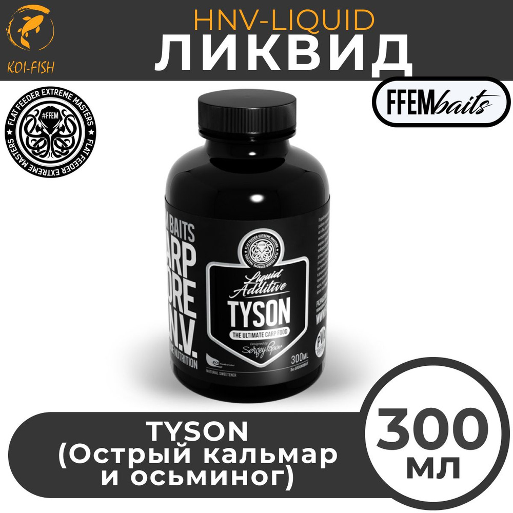 Ликвид FFEM Carp Core HNV-Liquid Tyson 300мл, активатор клёва, жидкое питание  #1