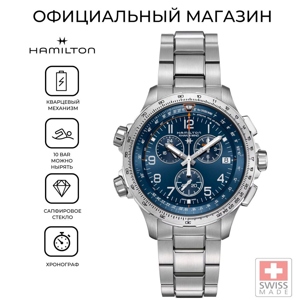 Швейцарские мужские часы Hamilton Khaki Aviation X-Wind GMT H77922141 #1