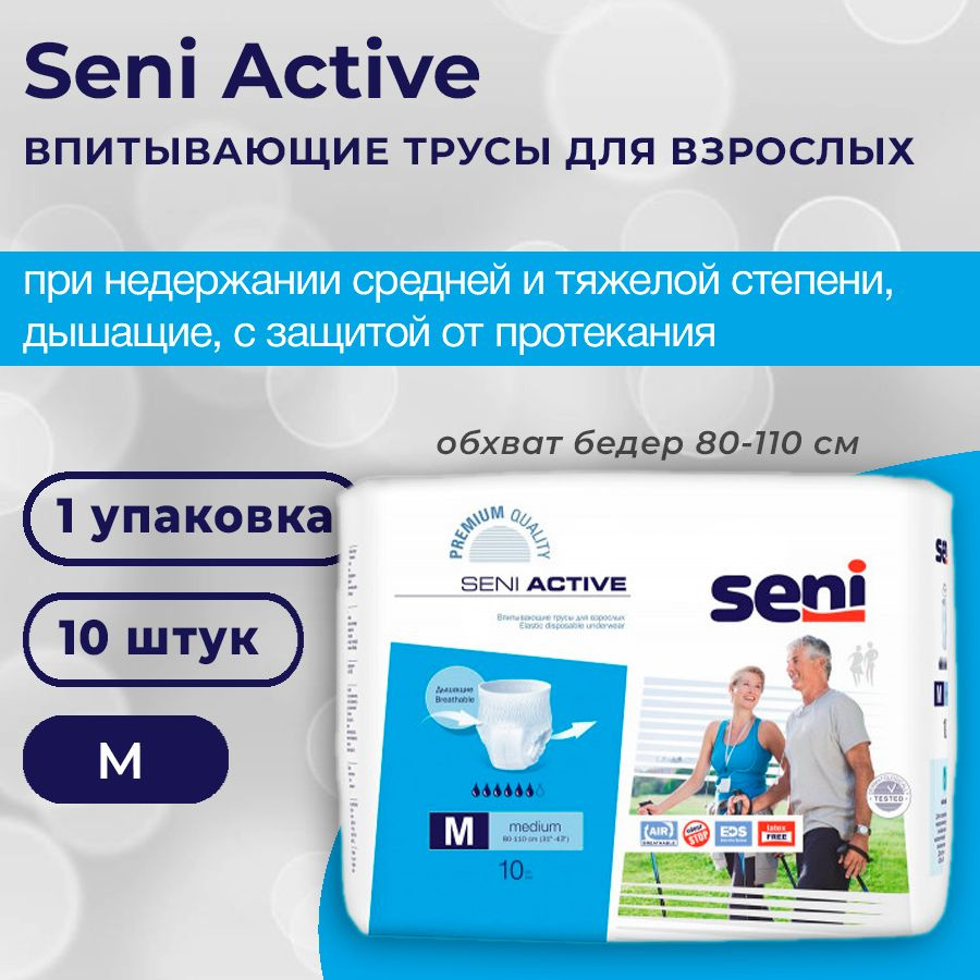 Seni Active - впитывающие трусы-подгузники для взрослых, M, 10 шт.  #1
