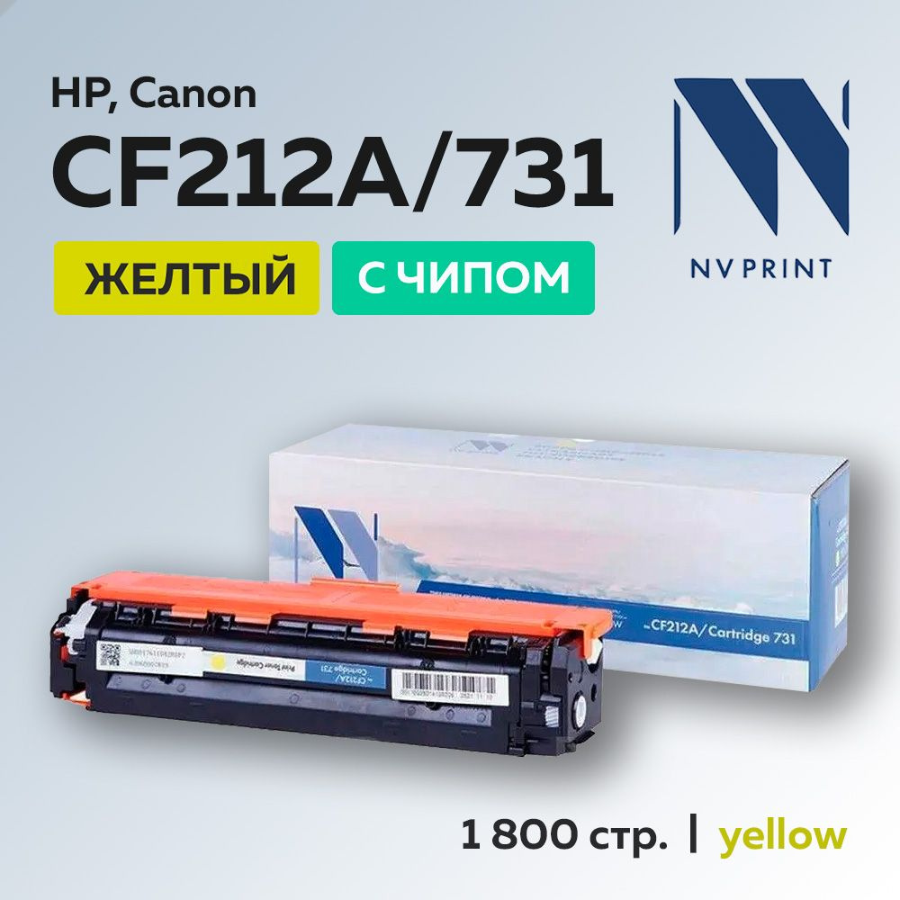 Картридж NV Print CF212A/731A (HP 131A) желтый для HP LJ Pro 200 M251/MFP M276, Canon LBP-7100  #1