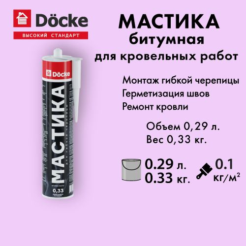 Мастика для гибкой черепицы DOCKE, 0.29л (0.35кг) #1