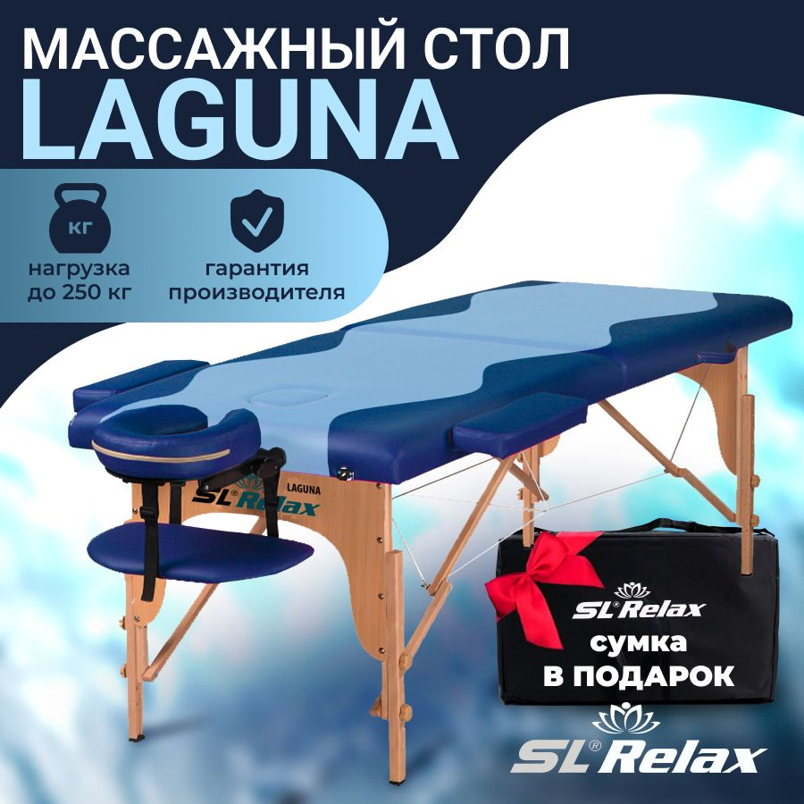 Массажный стол складной SL Relax Laguna 185x70 см с регулировкой высоты 61-87 см  #1