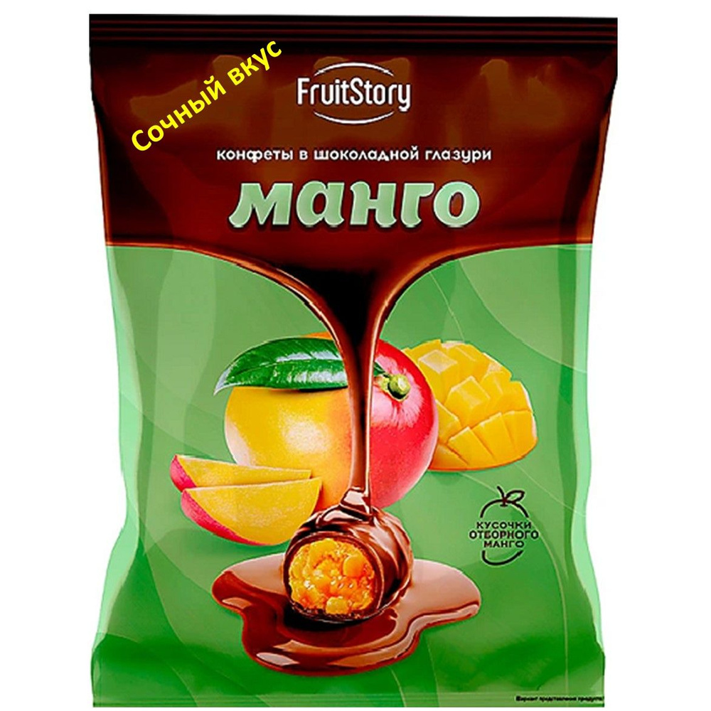 FruitStory , конфеты в шоколадной глазури Манго (упаковка 0,5 кг)  #1