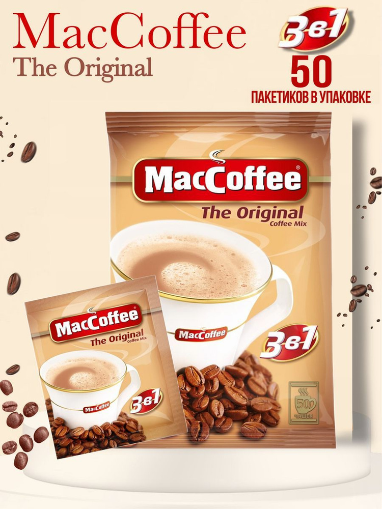 Кофейный напиток MacCoffee Original 3в1 растворимый, 50 шт по 20 г #1