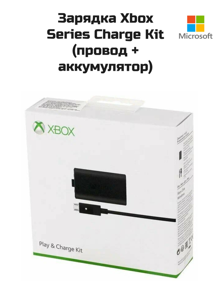 Аккумулятор + Micro USB кабель для геймпада Microsoft Xbox One play and charge kit модель 1727 (S3V-00014) #1