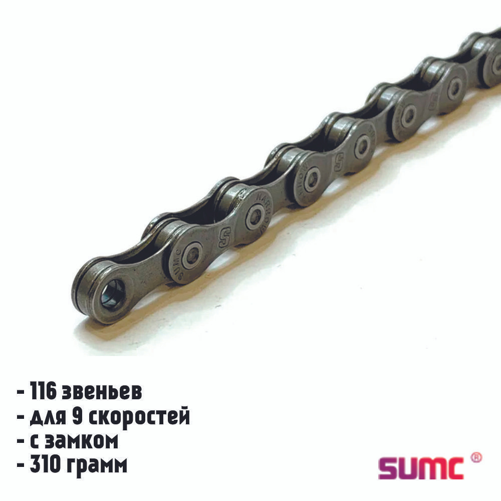 Велосипедная цепь SUMC 9 скоростей S9000,GY/GY,116L #1