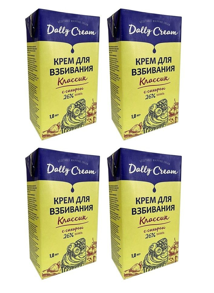 Крем Dally для взбивания на растительных маслах ваниль ультрапастеризованный 26%, 1л, 4 шт  #1