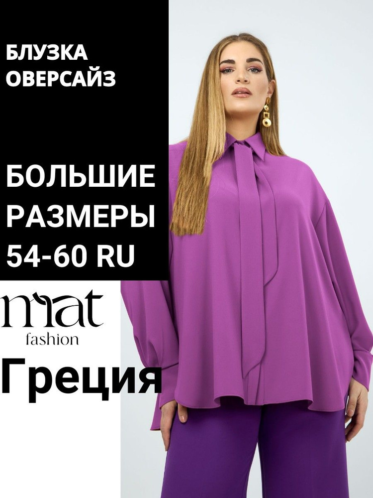 Блузка MAT fashion #1