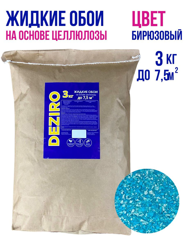 Жидкие обои DEZIRO ZR05-3000. 3кг. Оттенок Бирюзовый #1