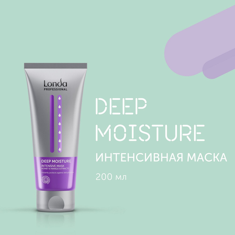 Londa Professional Интенсивная увлажняющая маска Deep Moisture, 200 мл #1