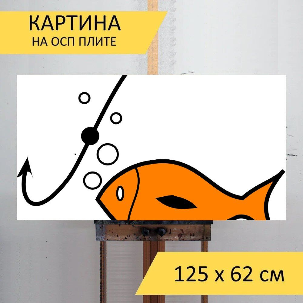 LotsPrints Картина "Рыбы, ловит рыбу, крюк 20", 125  х 62 см #1