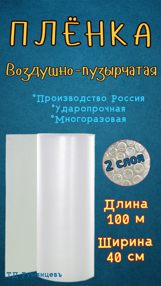 Пленка пупырчатая 0.4м - 100м пузырчатая для упаковки пупырка для упаковки  #1