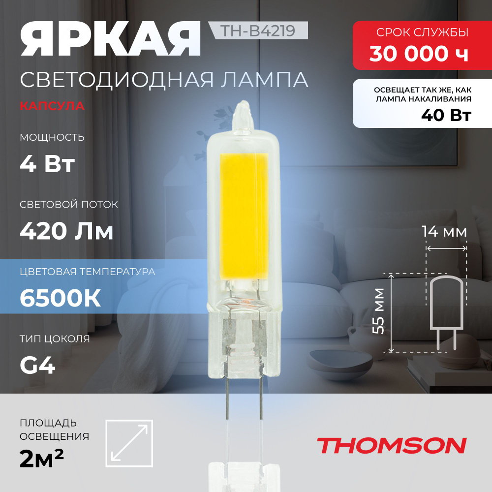 Лампочка Thomson TH-B4219 4 Вт, G4, 6500K, капсула, холодный белый свет  #1