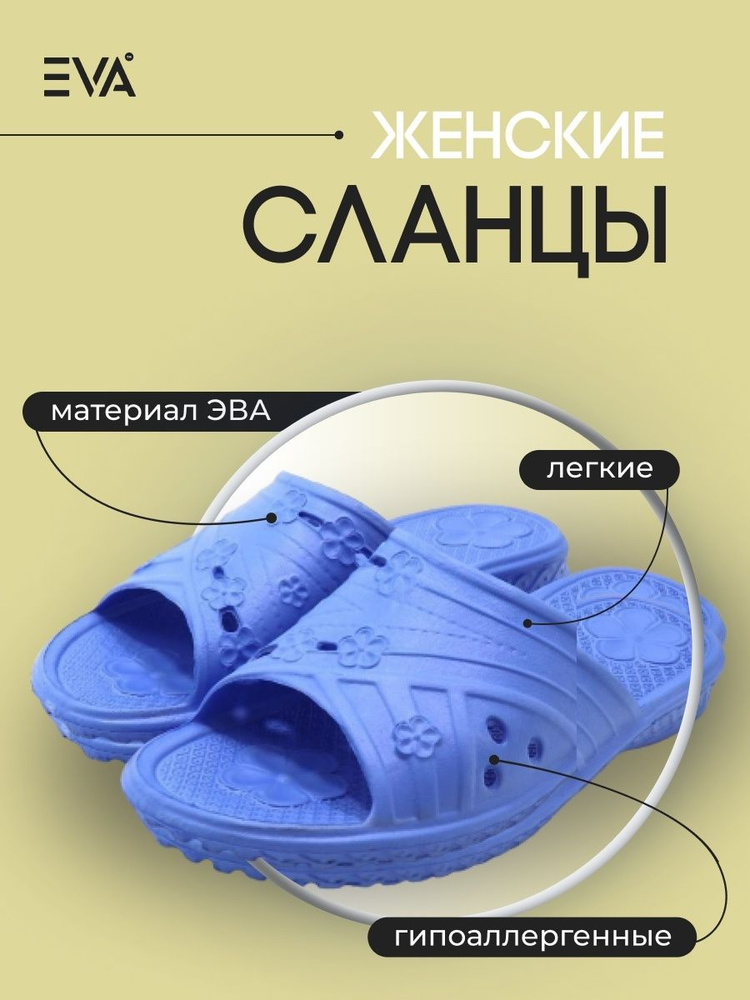 Шлепанцы Evashoes #1