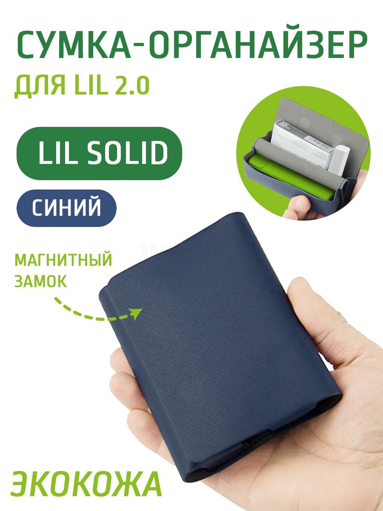 Чехол для Lil Solid 2.0, кейс для Лил Солид 2 #1