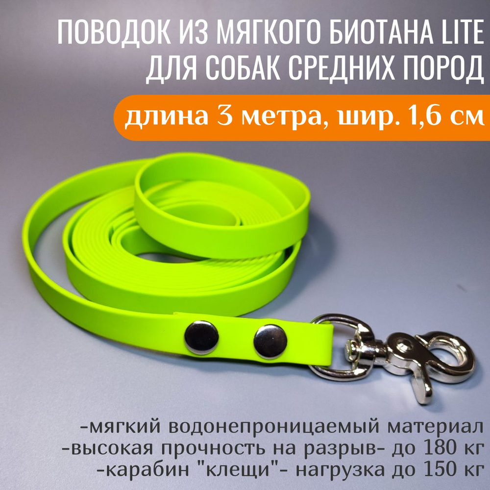 R-Dog Поводок из мягкого биотана Lite, стальной карабин "клещи", цвет зеленое яблоко, 3 метра, ширина #1