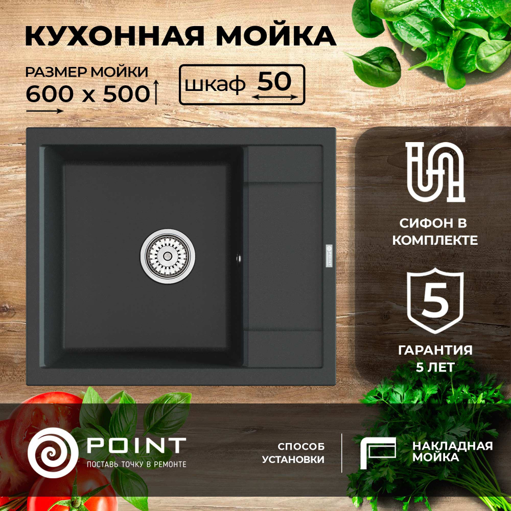 Мойка кухонная Point Римо 60 PN3010B, черный #1