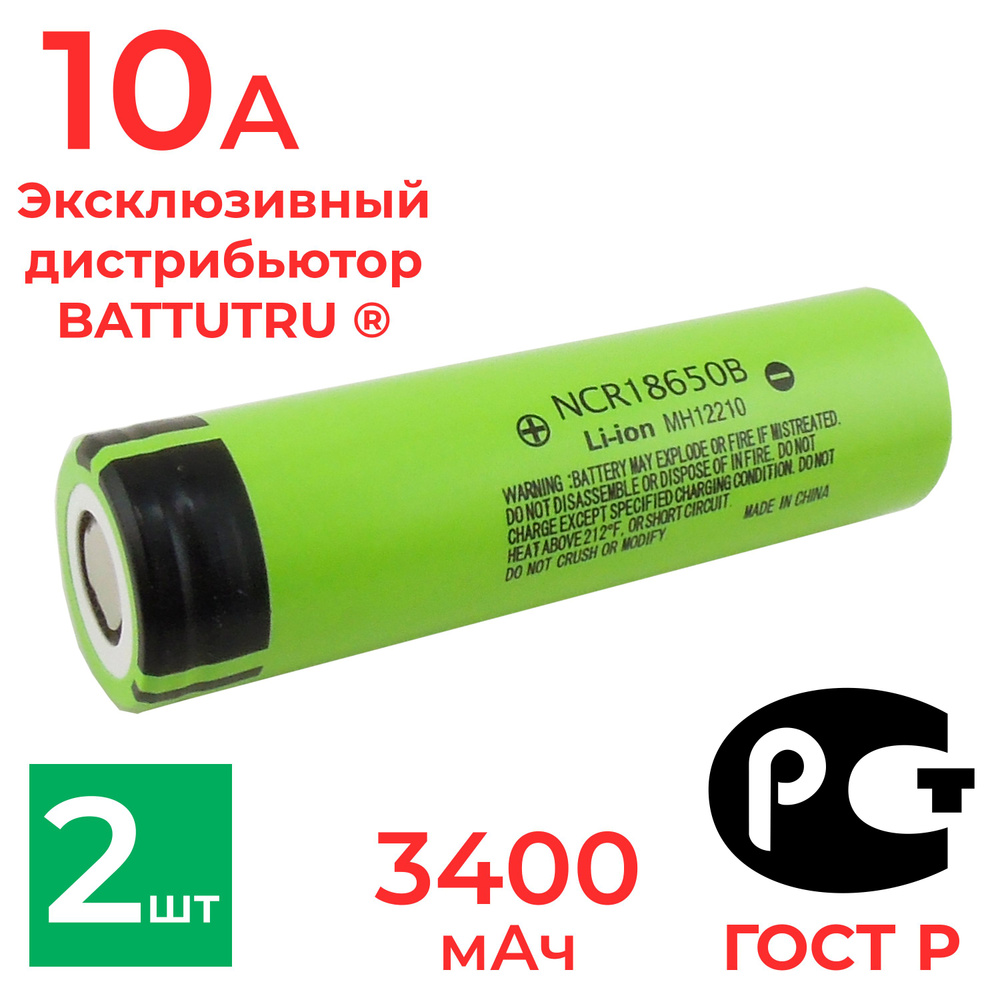 Аккумулятор 18650 NCR18650B 3400 мАч 10А, Li-ion 3.7 В BATTUTRU / для Panasonic / 2 шт  #1