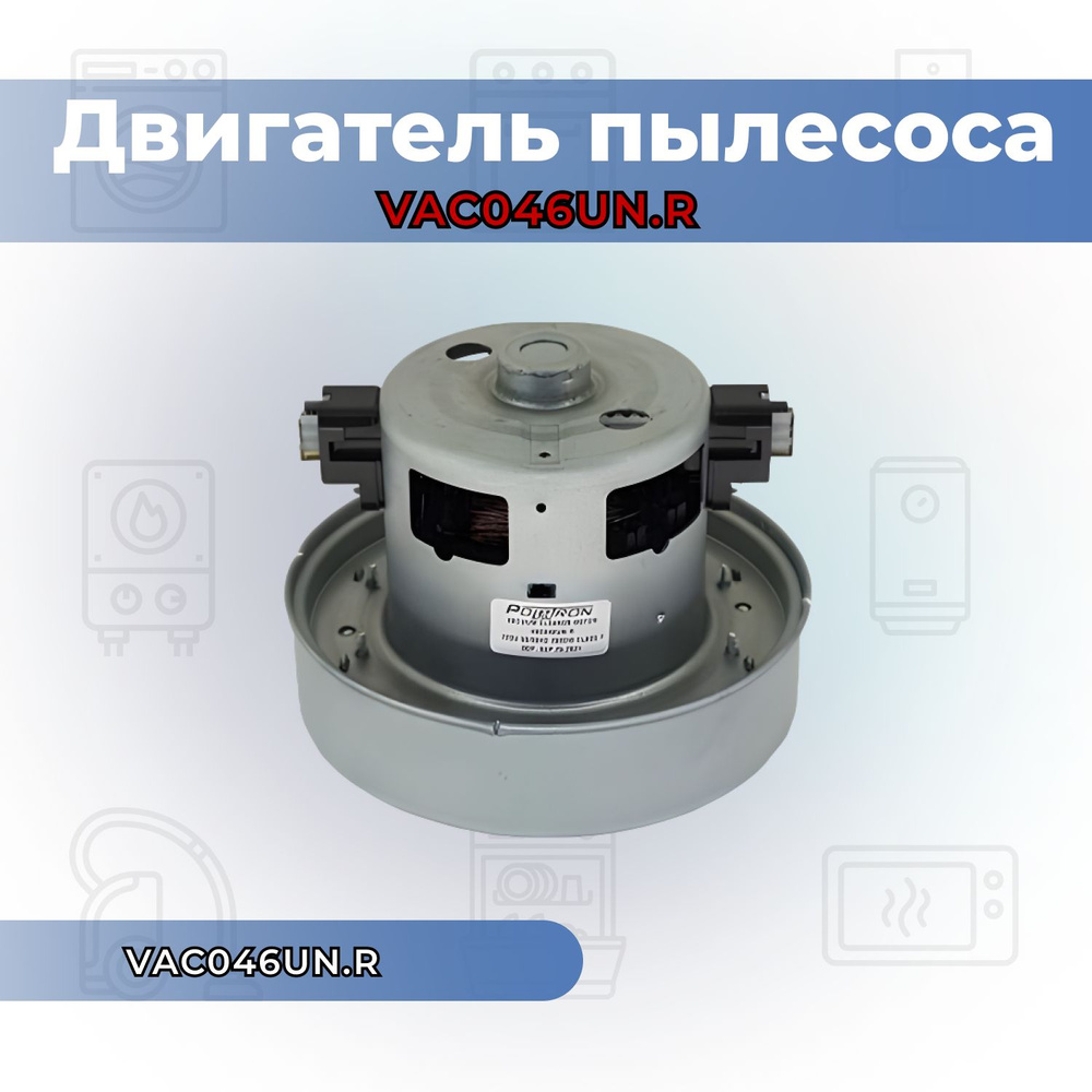 VAC046UN.R Электродвигатель на пылесос 2000W H119мм 135мм h35мм SAMSUNG  #1