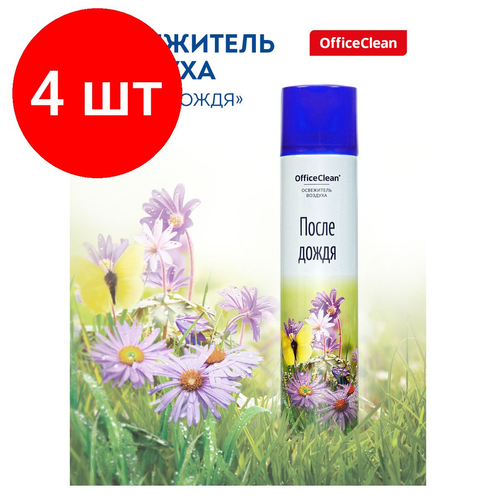 Освежитель воздуха аэрозольный OfficeClean "После дождя", комплект 4 штук, 300мл  #1