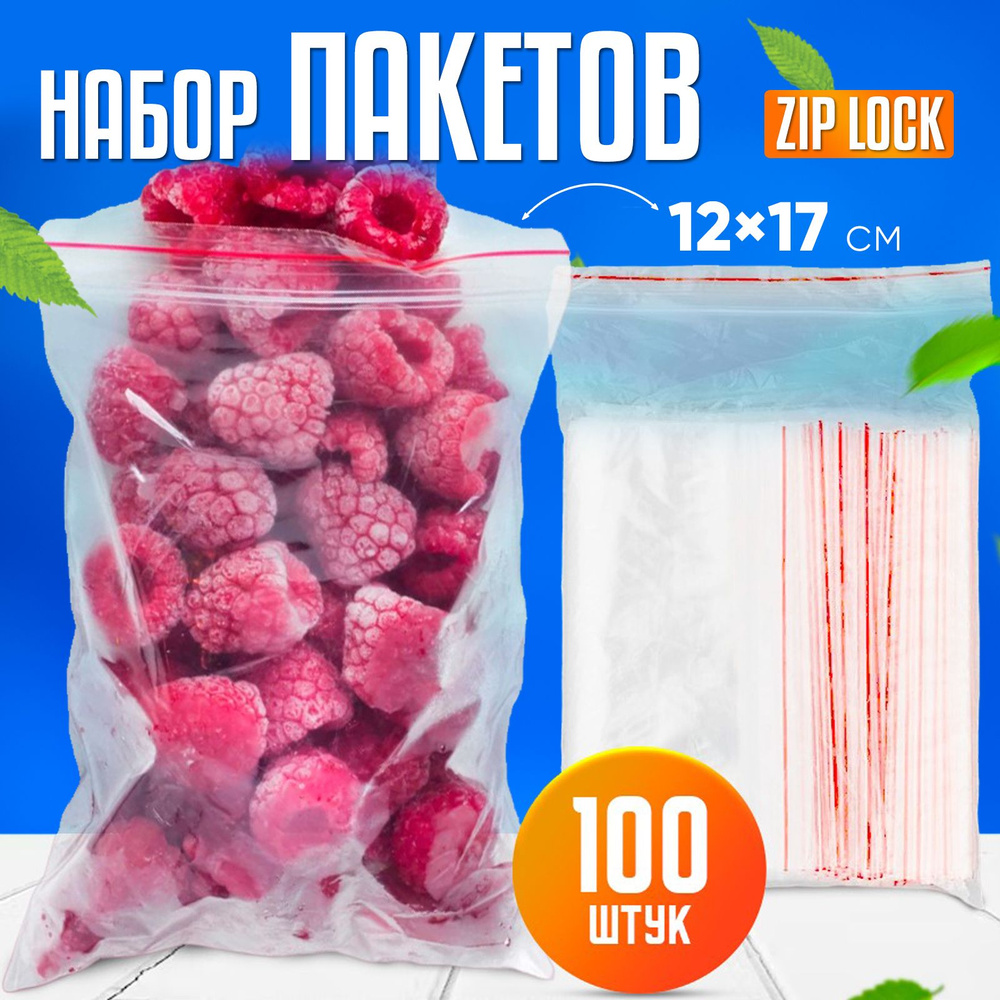 Пакеты зип лок 12х17 см, 100 шт, ПВД с замком zip-lock пищевые, 35 мкм, OPTILINE  #1