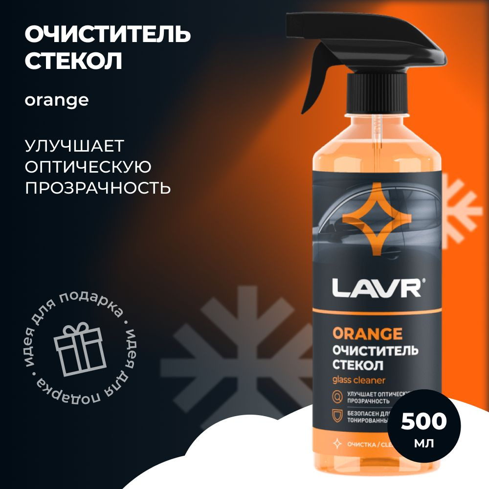 Очиститель стекол LAVR Orange, 500 мл #1