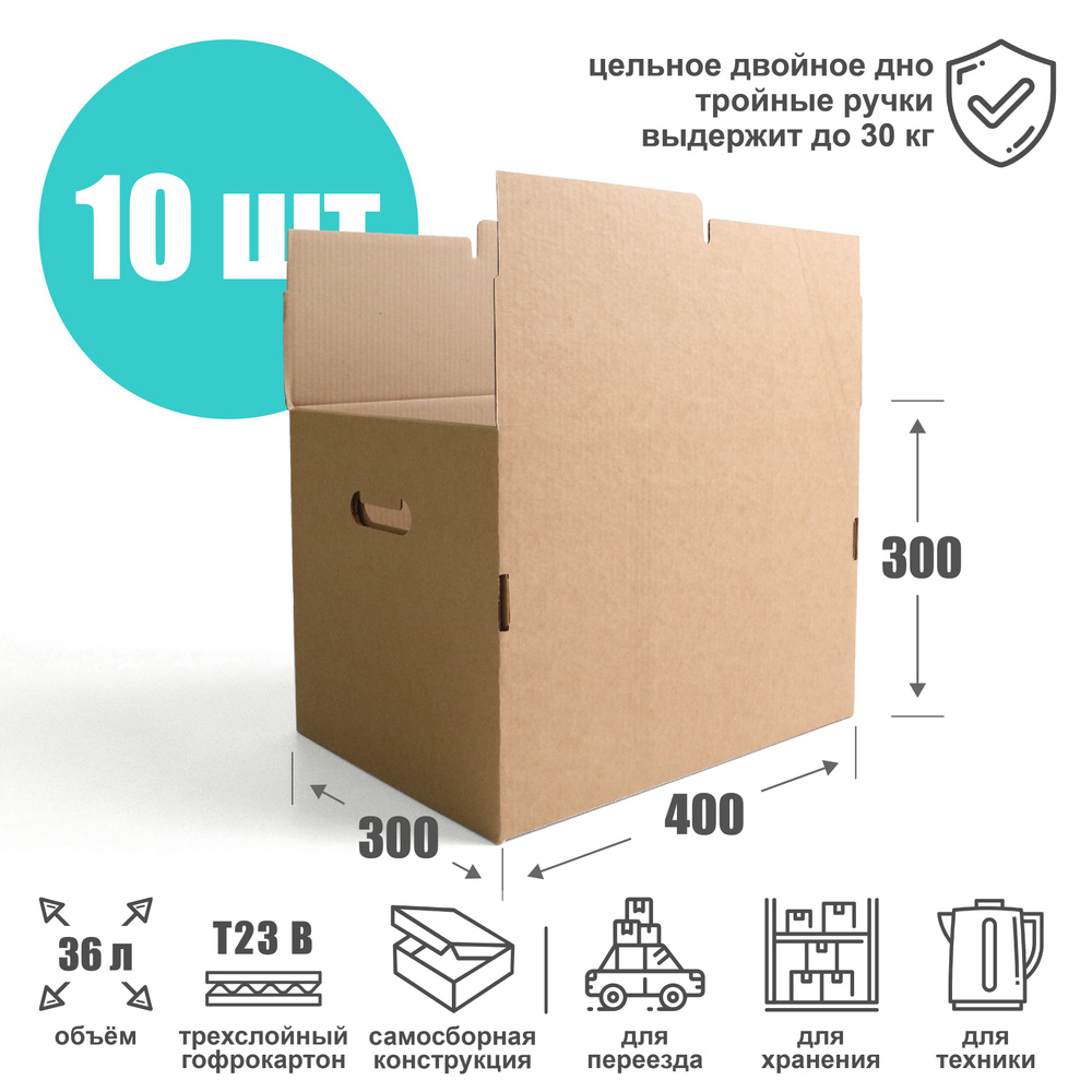 Гофромир Коробка для переезда длина 40 см, ширина 30 см, высота 30 см.  #1