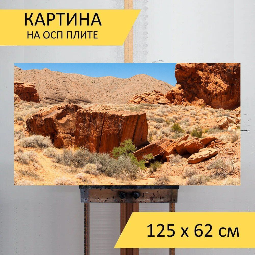 LotsPrints Картина "Пустыня, горные породы, красный 38", 125 х 62 см  #1