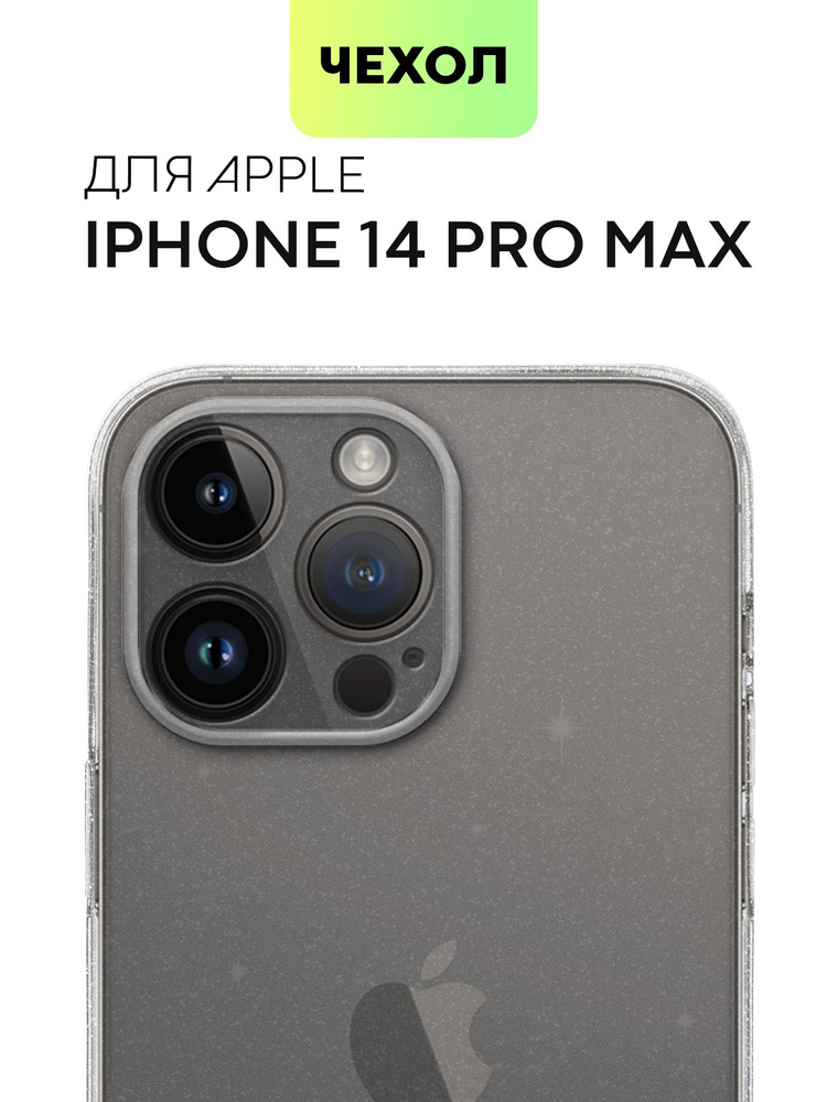 Чехол для Apple iPhone 14 Pro Max (Эпл Айфон 14 Про Макс) блестящий с защитой камер и сеточкой от прилипания #1