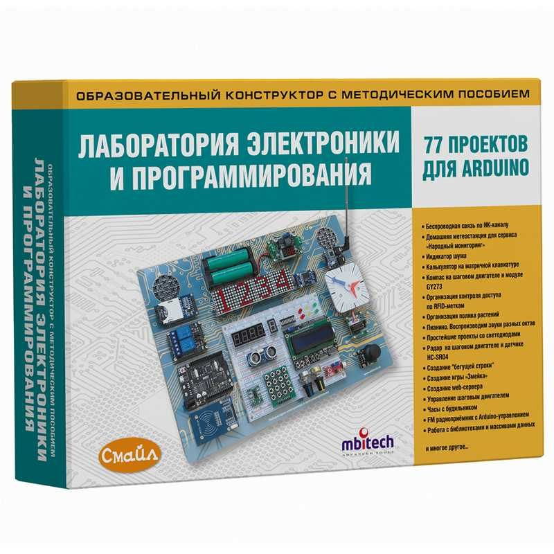 Лаборатория электроники и программирования. 77 ПРОЕКТОВ ДЛЯ ARDUINO. Образовательный конструктор с методическим #1