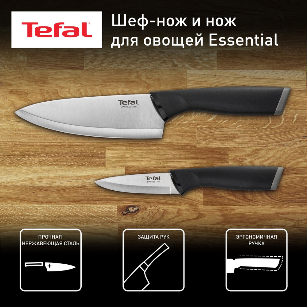 Набор ножей Essential Tefal 2 предмета, из нержавеющей стали: шеф 15 см, овощной 9 см  #1