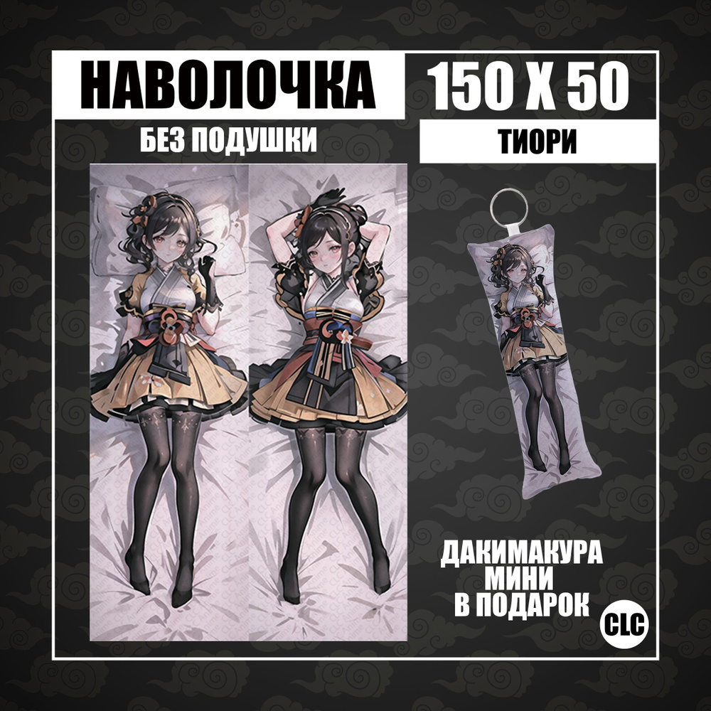 CLC Anime Наволочка для подушки дакимакура 50x150 см, 1 шт. #1