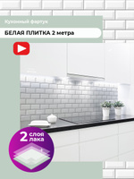 Продам фартук для кухни