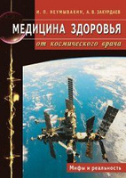 Книга Горчица. На страже здоровья, страница 7. Автор книги Иван Неумывакин