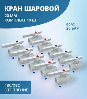 Кран Шаровый Полипропиленовый 20 Мм купить на OZON по низкой цене в ...