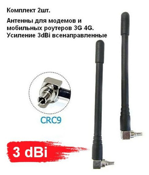 Антенна 3G/4G KP15-1700/2700 (Панельная, 12-15 дБ, кабель 3м., пигтейл CRC9)