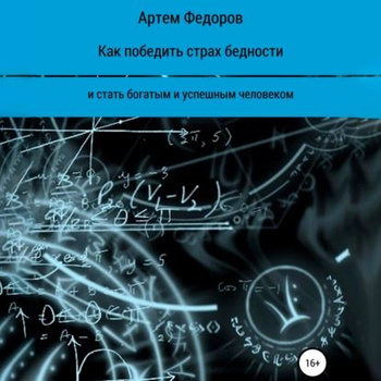 Как Стать Успешным и Богатым – купить на OZON по низкой цене