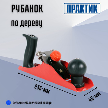 Скребок-рубанок для газобетона х мм купить в Москве, цены