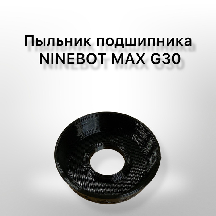 Подшипники ninebot max g30. Подшипники ninebot max g30. Защита тросов на электросамокат. Kit for самокаты. Подшипники ninebot max g30.
