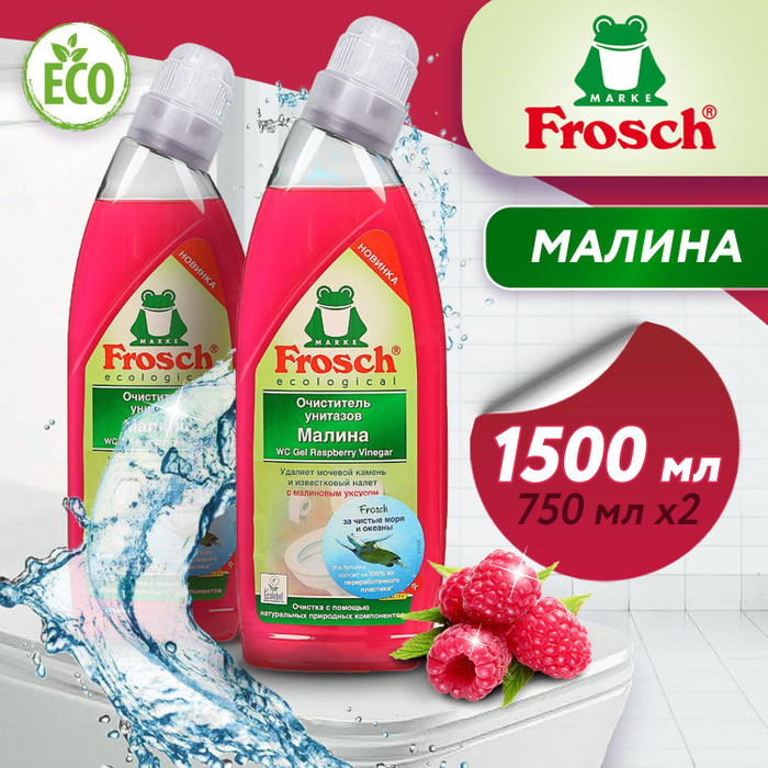 Средство 66. Frosch очиститель унитазов малина. Очистители санузлов.