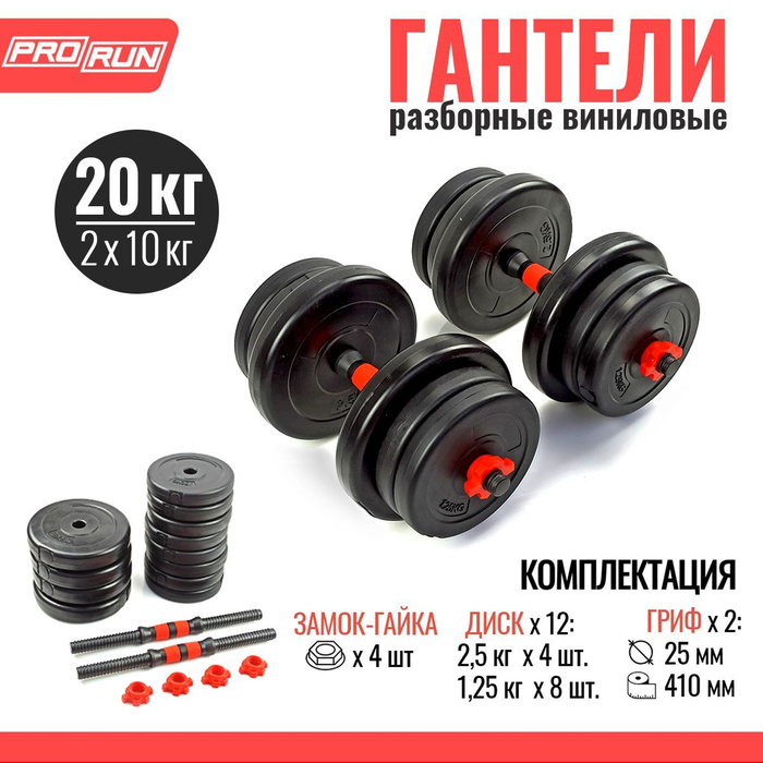 Гантели разборные 20 кг