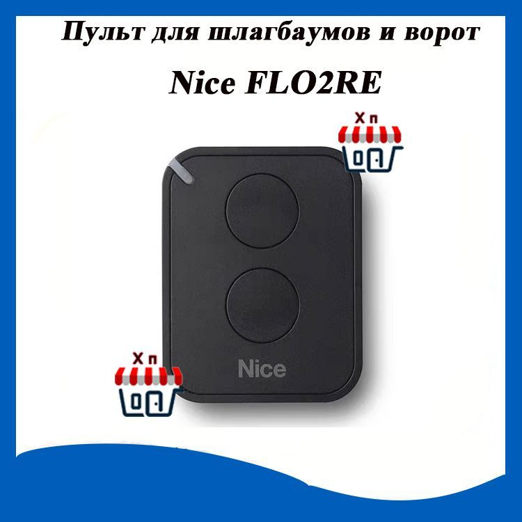 Купить Пульт Nice Flor