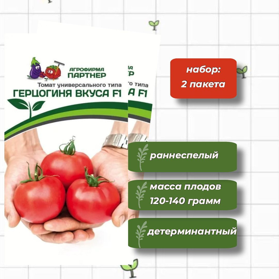 партнер семена томата герцогиня вкуса. семена партнер герцогиня вкуса. семена томата герцогиня вкуса. агрофирма партнёр герцогиня вкуса. томат малиновая империя партнер.
